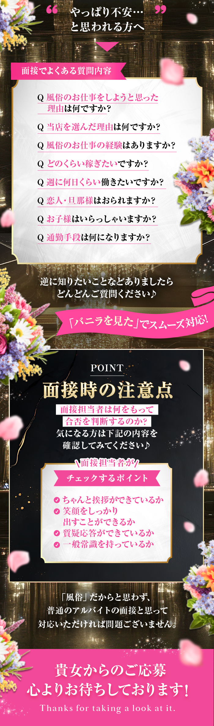 面接でよくある質問